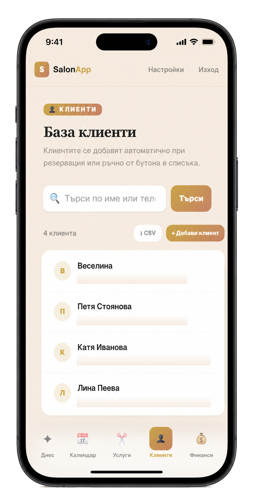 Клиенти